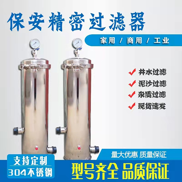 保安精密過濾器